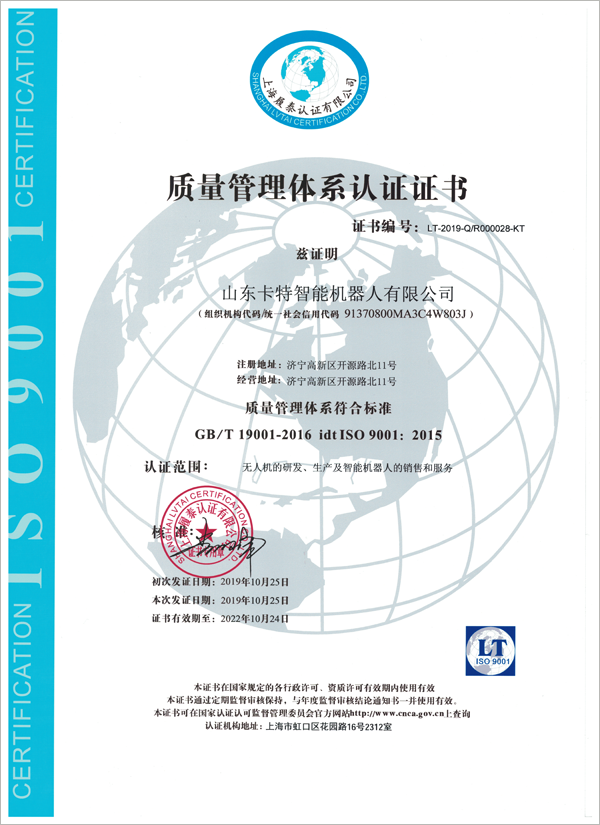 热烈祝贺卡特机器人公司通过ISO9001质量管理体系认证 